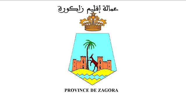 مباراة توظيف 12 منصب بعمالة إقليم زاكورة آخر أجل 2 مارس 2026