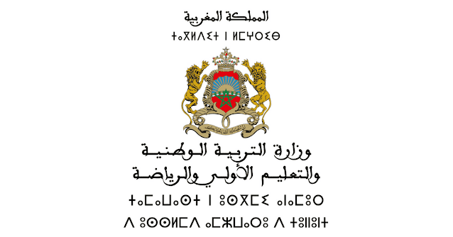 إصدار بطاقات مواصفات الاختبارات الكتابية لمباراة توظيف 20 متصرف من الدرجة الثالثة بقطاع الرياضة 2026