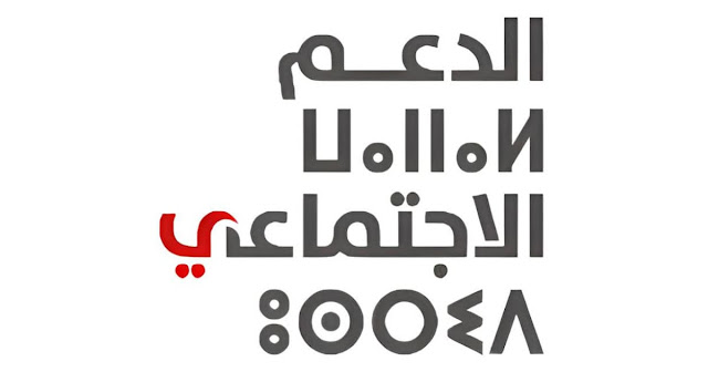 مباراة توظيف 3 مناصب بالوكالة الوطنية للدعم الاجتماعي آخر أجل 12 دجنبر 2025