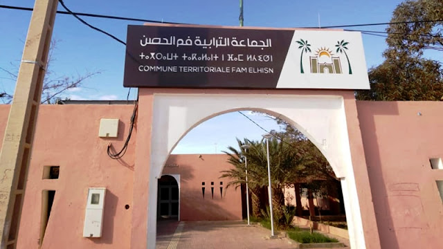 لائحة المدعوين لإجراء مباراة توظيف 6 تقنيين من الدرجة الرابعة بجماعة فم الحصن بإقليم طاطا 2026