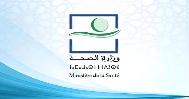 مباراة توظيف 15 مساعد تقني من الدرجة الثانية بالمديرية الجهوية للصحة لجهة درعة تافيلالت آخر أجل 29 أبريل 2026